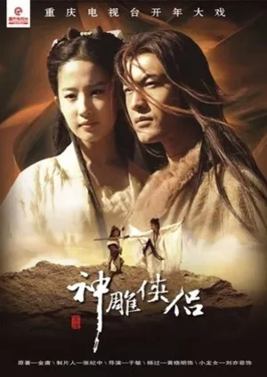 Thần điêu đại hiệp 2006 Thần điêu đại hiệp 2006