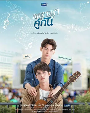 Vì chúng ta vẫn là một đôi Vì chúng ta vẫn là một đôi