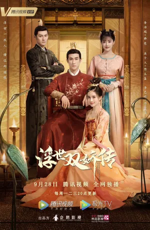Phù thế song kiều truyện Phù thế song kiều truyện