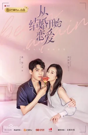 Phải cưới rồi mới yêu Phải cưới rồi mới yêu