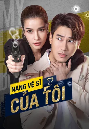 Nàng vệ sĩ của tôi Nàng vệ sĩ của tôi