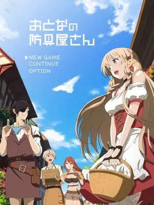 Otona no bouguya-san Otona no bouguya-san