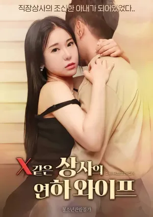 Xem cô vợ trẻ của sếp như người tình Xem cô vợ trẻ của sếp như người tình