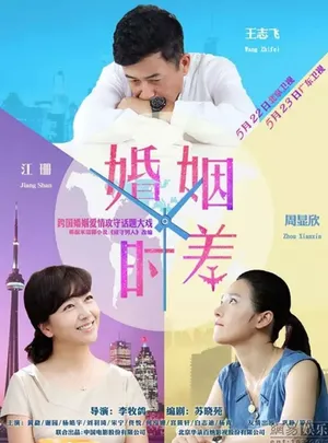 Thời khắc hôn nhân Thời khắc hôn nhân