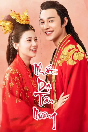Nhất dạ tân nương Nhất dạ tân nương