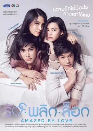 Tình yêu kỳ lạ Tình yêu kỳ lạ