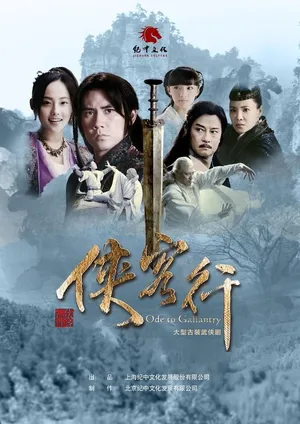 Tân hiệp khách hành Tân hiệp khách hành