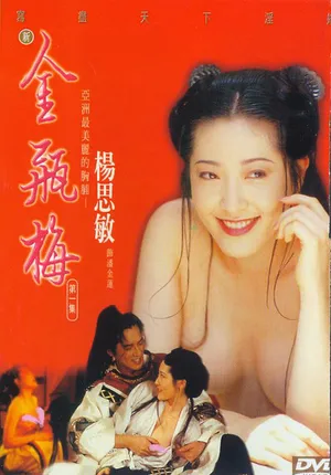 Tân kim bình mai 1996 Tân kim bình mai 1996