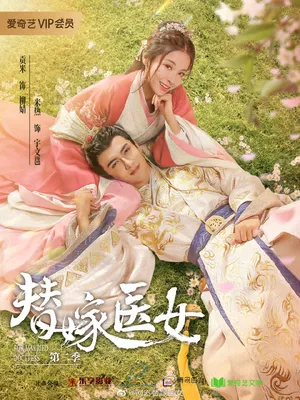 Thế gả công chúa Thế gả công chúa