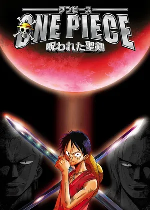 One piece: norowareta seiken One piece: norowareta seiken