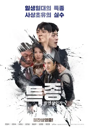 Vụ án chấn động Vụ án chấn động