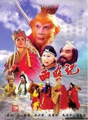Tây du ký (phần 2) Tây du ký (phần 2)