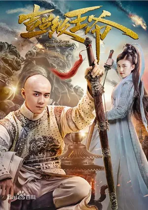 Vương gia bá đạo Vương gia bá đạo