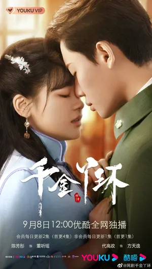 Thiên kim nha hoàn Thiên kim nha hoàn