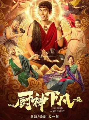 Thần bếp hạ phàm Thần bếp hạ phàm