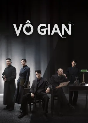 Vô gian Vô gian