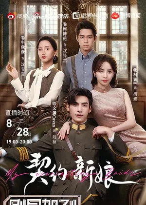 Tân nương khế ước Tân nương khế ước