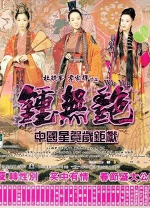 Wu yen Wu yen