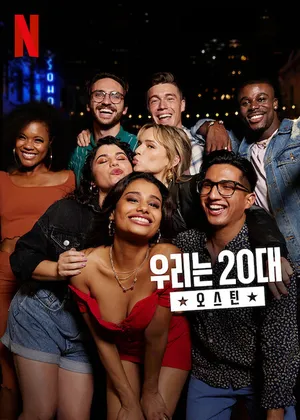 Tuổi 20 điên rồ: austin Tuổi 20 điên rồ: austin