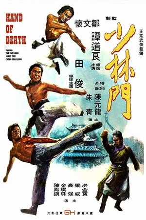 Thiếu lâm môn Thiếu lâm môn
