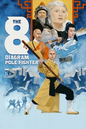 Ngũ lang bát quái côn Ngũ lang bát quái côn