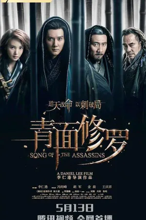 Thanh diện tu la Thanh diện tu la