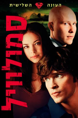 Thị trấn smallville (phần 3) Thị trấn smallville (phần 3)