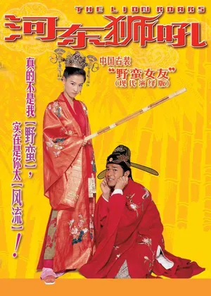 Sư tử hà đông Sư tử hà đông