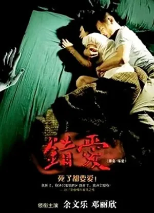Yêu người chết Yêu người chết