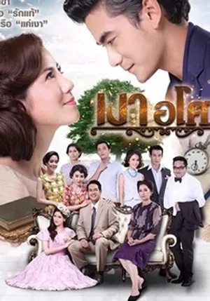 Yêu giùm cô chủ Yêu giùm cô chủ