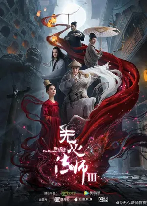 Pháp sư vô tâm 3 Pháp sư vô tâm 3