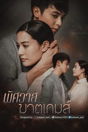 Trò chơi hủy diệt tình yêu Trò chơi hủy diệt tình yêu