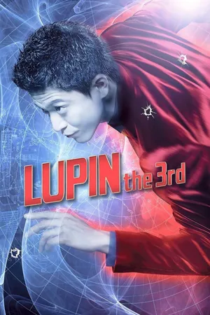 Siêu đạo chích lupin đệ tam Siêu đạo chích lupin đệ tam