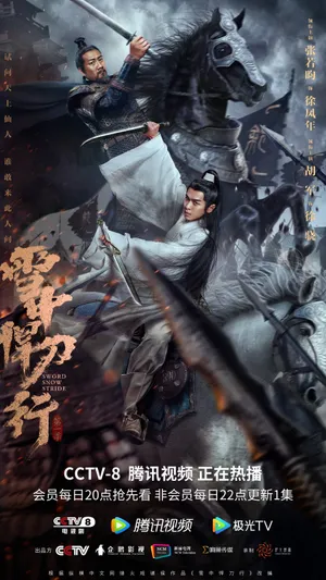 Tuyết trung hãn đao hành Tuyết trung hãn đao hành