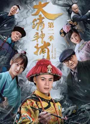 Thần bổ đại thanh - kì 2 Thần bổ đại thanh - kì 2