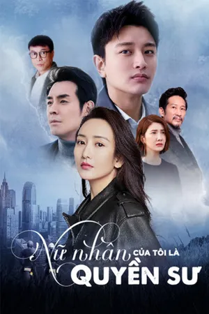Nữ nhân của tôi là quyền sư Nữ nhân của tôi là quyền sư