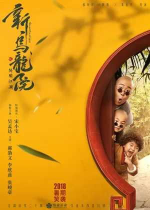 Tân ô long viện: tiếu ngạo giang hồ Tân ô long viện: tiếu ngạo giang hồ