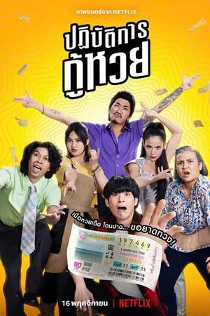Nhiệm vụ truy tìm tờ vé số Nhiệm vụ truy tìm tờ vé số