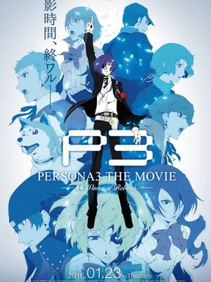 Persona 3 the movie 4: winter of rebirth Persona 3 the movie 4: winter of rebirth