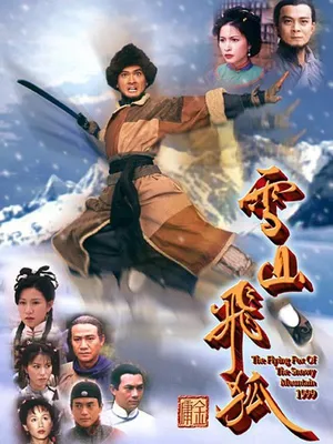 Tuyết sơn phi hồ (1999) Tuyết sơn phi hồ (1999)