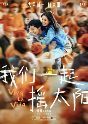 Chúng ta cùng nhau lắc mặt trời Chúng ta cùng nhau lắc mặt trời
