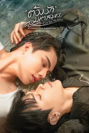 Love sea: phải lòng đại dương Love sea: phải lòng đại dương