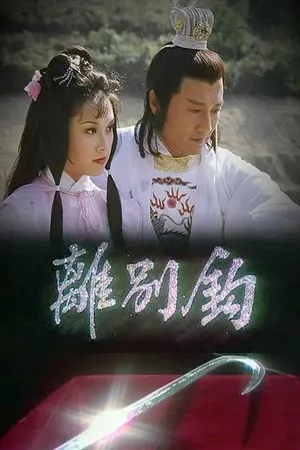 Võ lâm nhất tuyệt Võ lâm nhất tuyệt