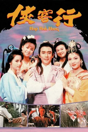 Hiệp khách hành (1989) Hiệp khách hành (1989)