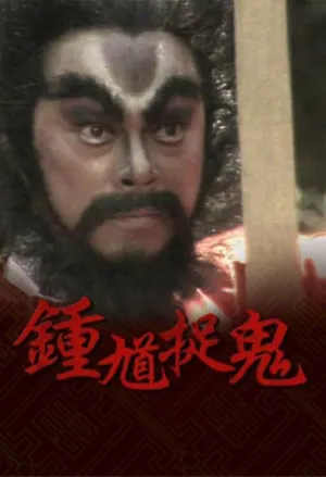 Chung quỳ bắt ma Chung quỳ bắt ma