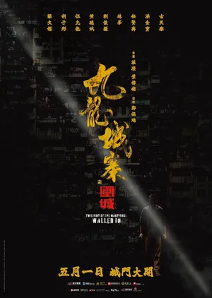 Cửu Long Thành Trại: Vây Thành Cửu Long Thành Trại: Vây Thành