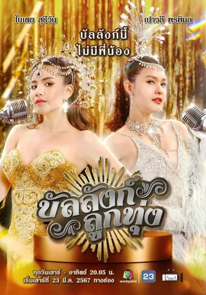 Sân Khấu Của Số Một Sân Khấu Của Số Một