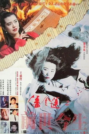 Phan Kim Liên: Tiền Thế Kim Sinh Phan Kim Liên: Tiền Thế Kim Sinh