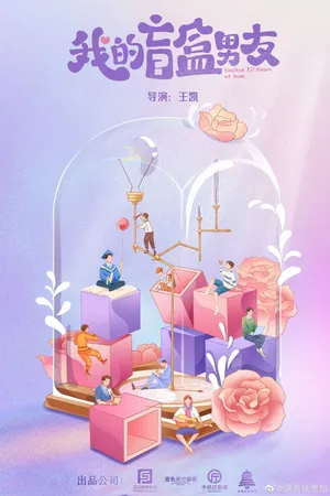 Người Yêu Blind Box Của Tôi Người Yêu Blind Box Của Tôi