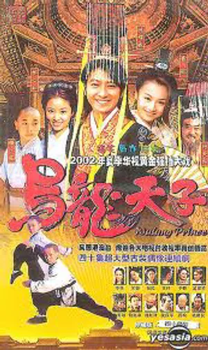 Ô Long Thiên Tử Ô Long Thiên Tử
